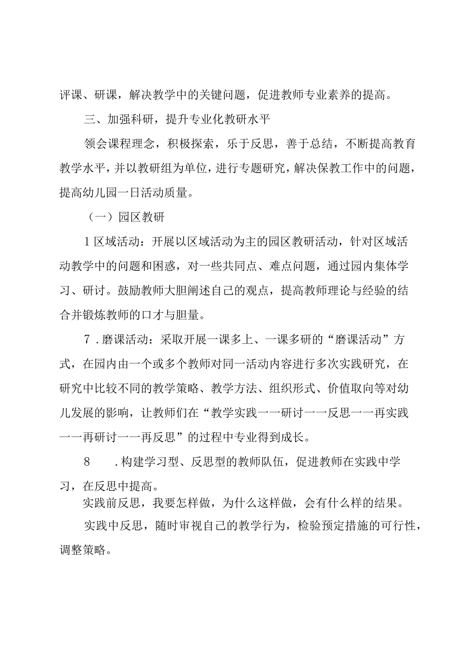 班主任工作计划范文2023.docx_第3页