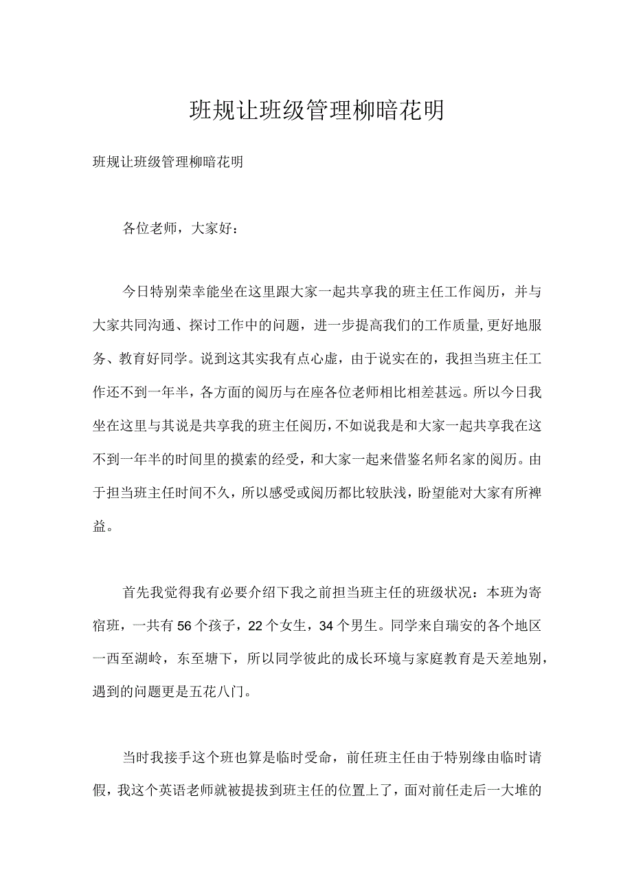 班规让班级管理柳暗花明模板范本.docx_第1页