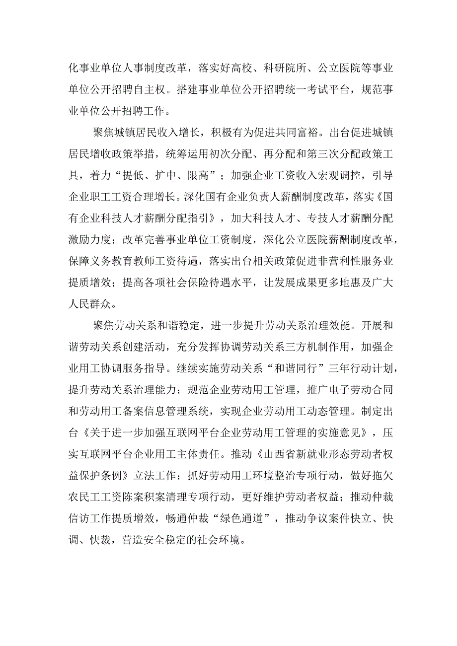 着力七个聚焦+增进民生福祉.docx_第3页