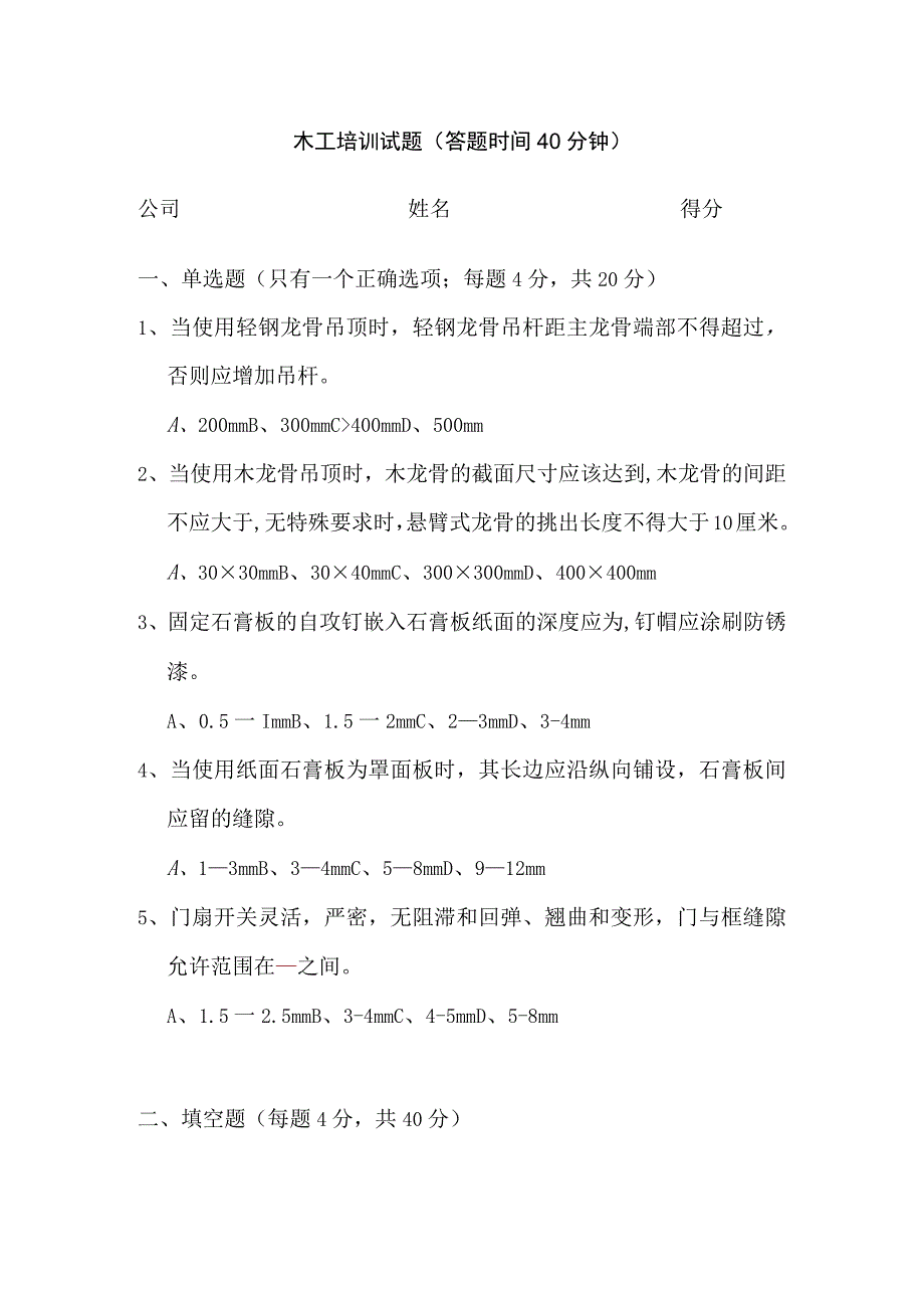 木工考试题.docx_第1页