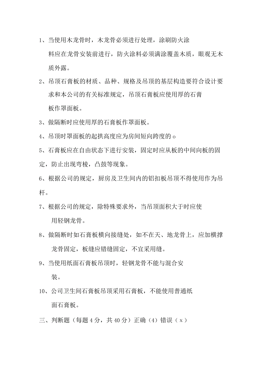 木工考试题.docx_第2页