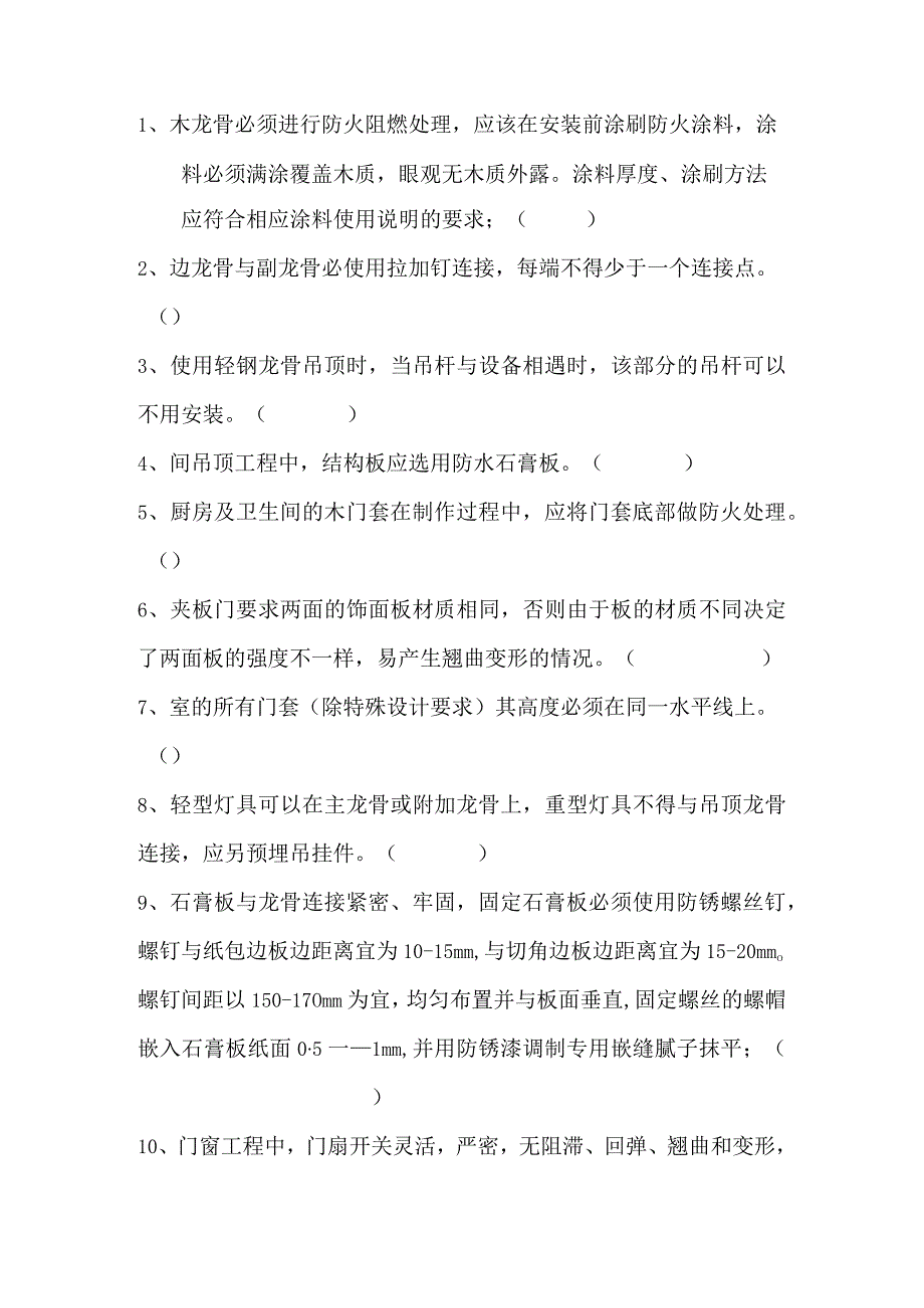 木工考试题.docx_第3页