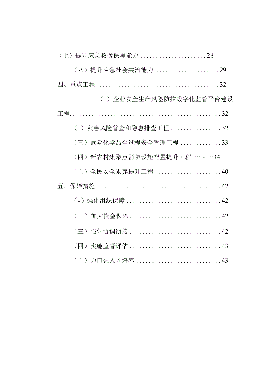 桐乡市应急管理十四五规划.docx_第2页