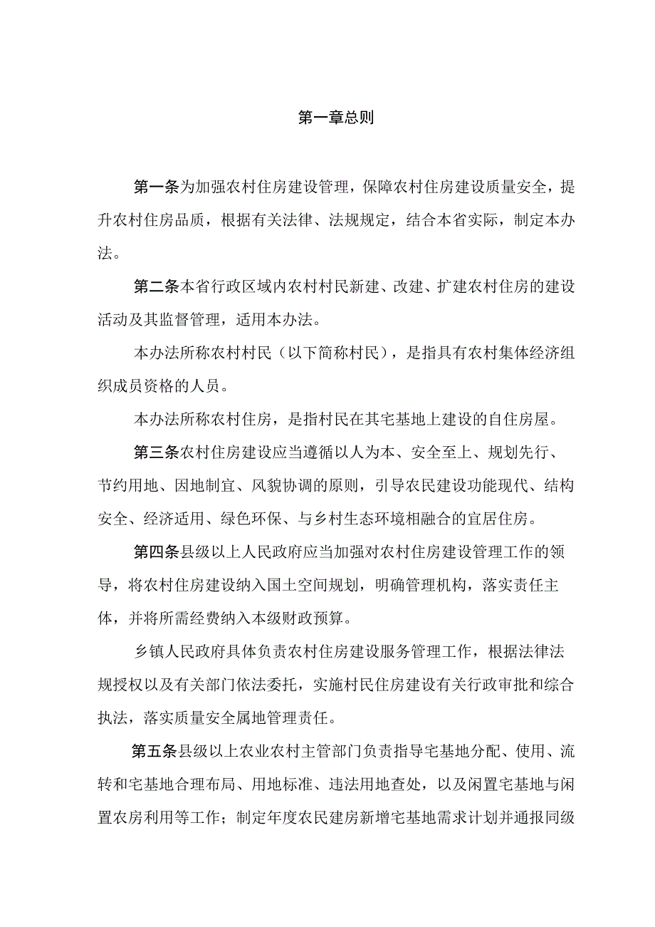 湖北省农村住房建设管理办法征.docx_第3页