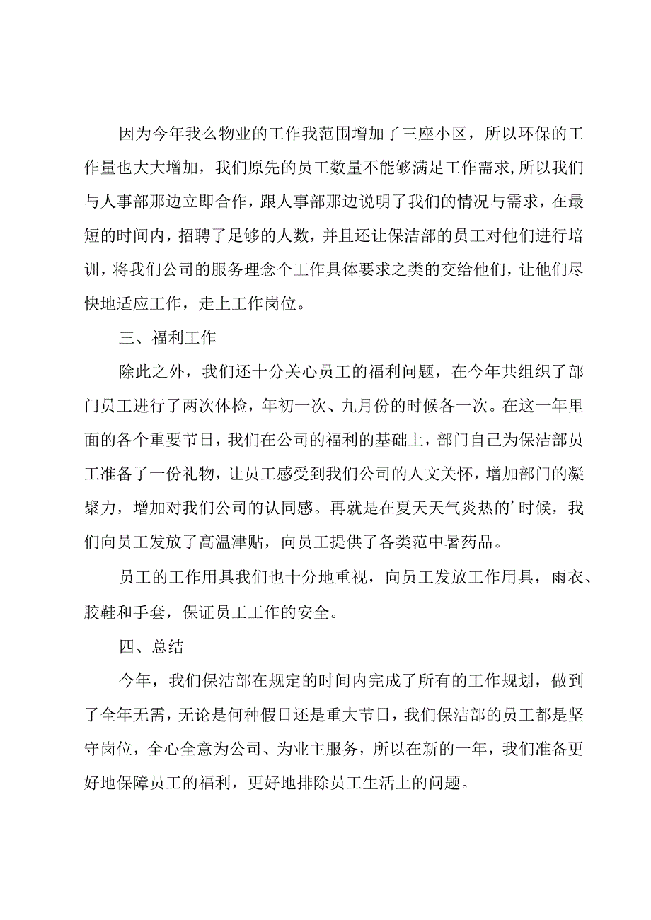 物业公司保洁部工作总结3篇.docx_第2页