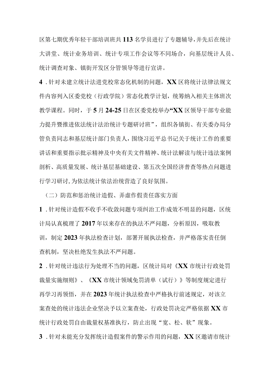 某区关于贯彻落实市统计局统计督察反馈意见整改报告.docx_第3页