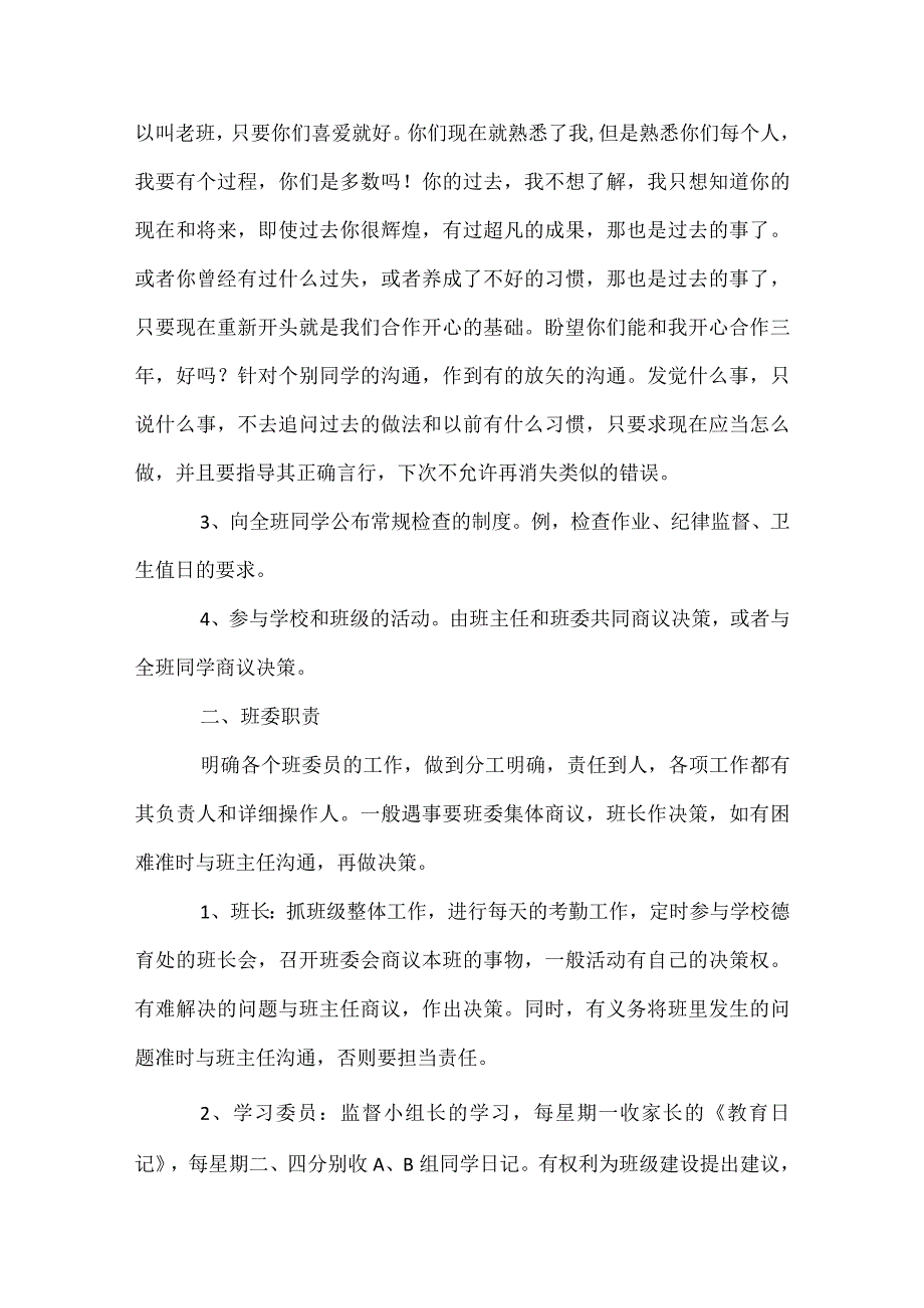 班级管理措施模板范本.docx_第2页