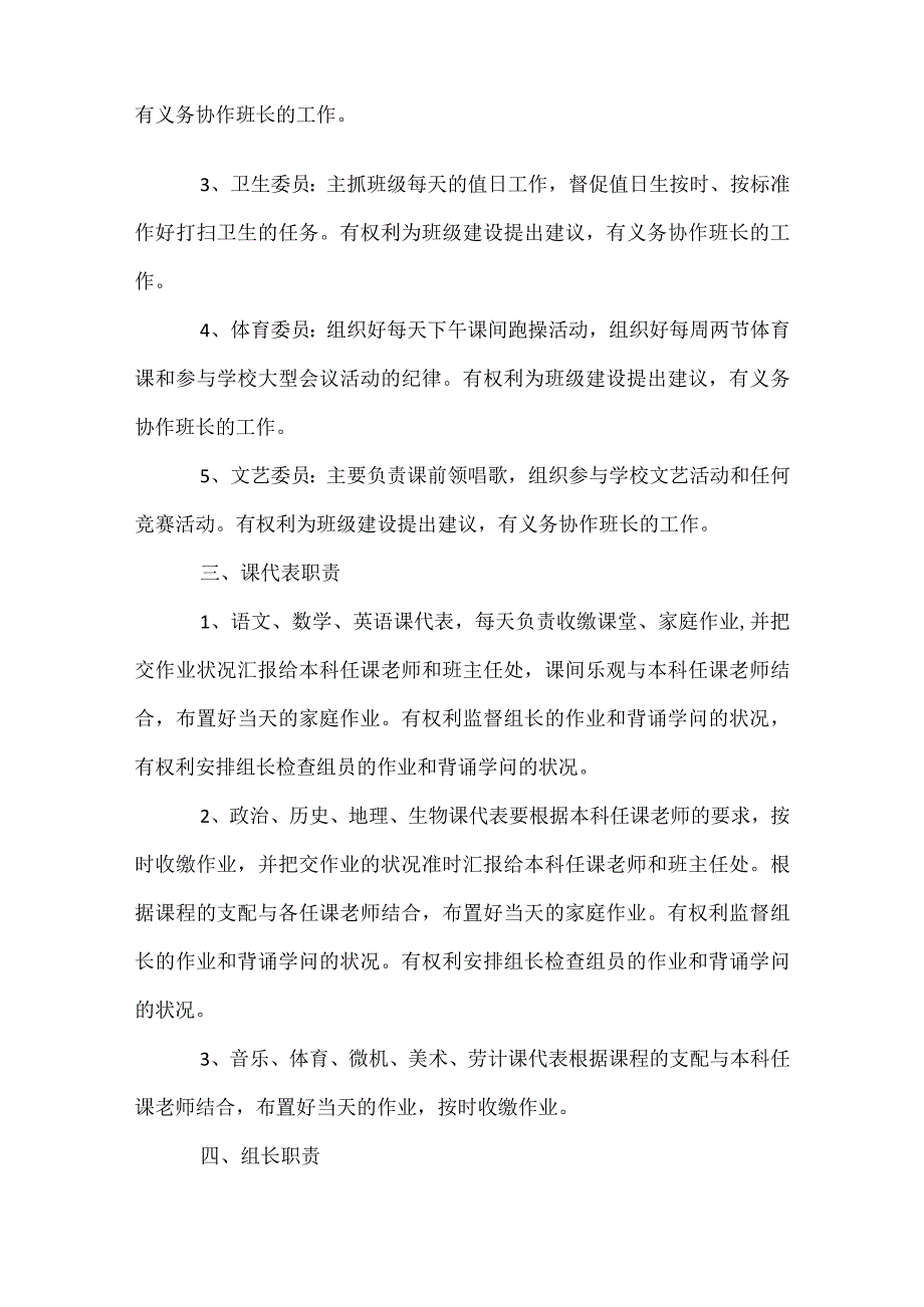 班级管理措施模板范本.docx_第3页