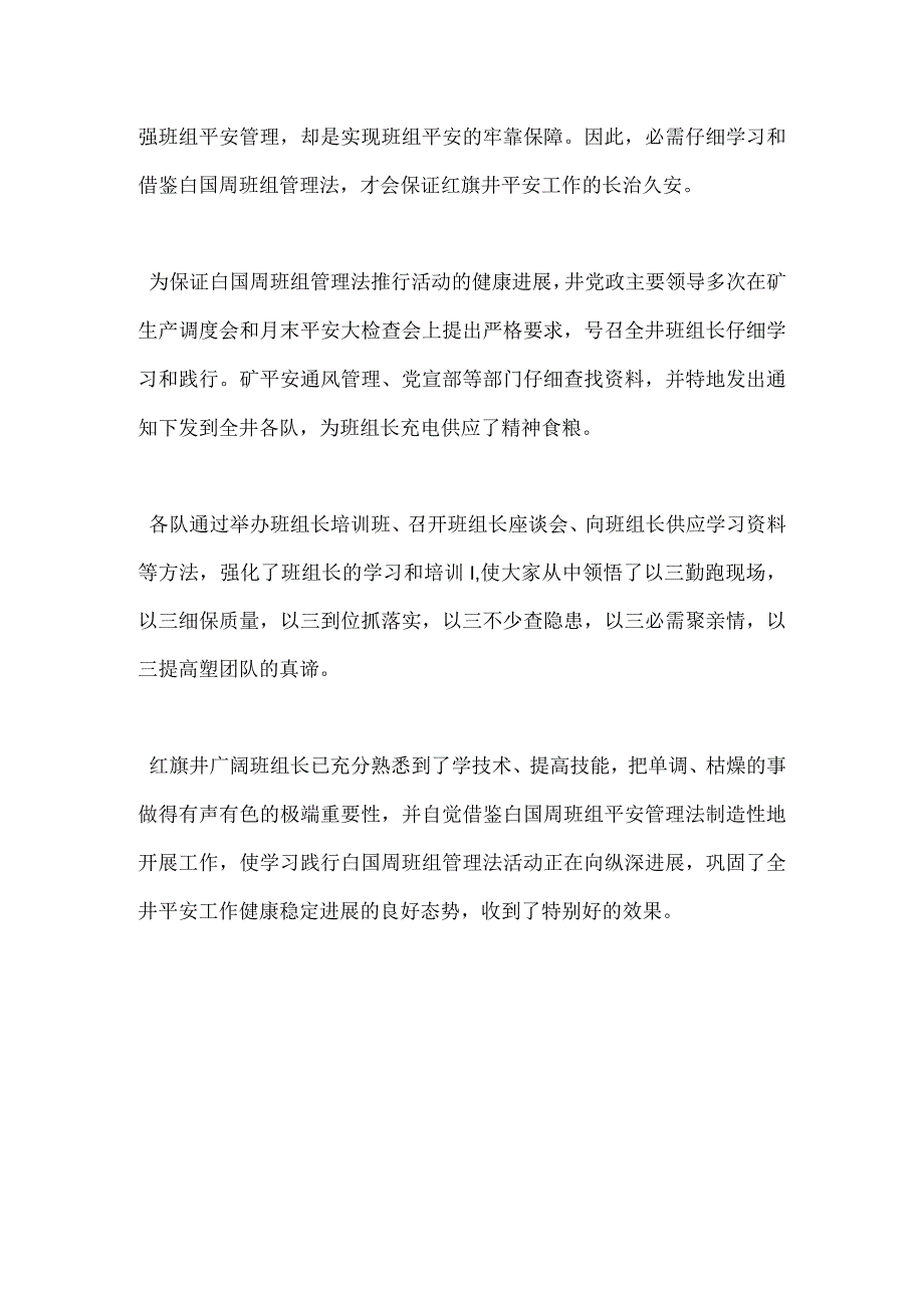 白国周班组管理法的主要内容和特点模板范本.docx_第3页