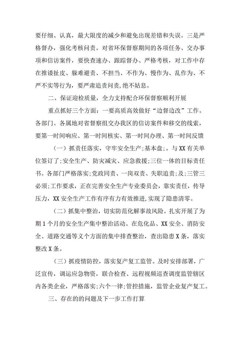 某区区长在迎接省生态环保督察工作部署会议上的讲话.docx_第2页