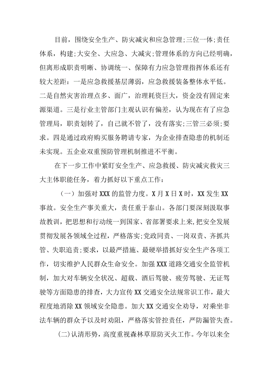 某区区长在迎接省生态环保督察工作部署会议上的讲话.docx_第3页