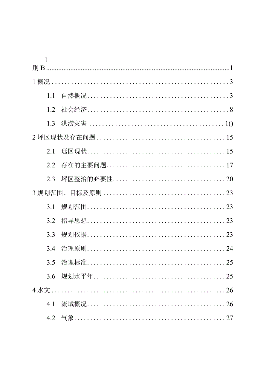 桐乡市圩区整治规划20232025.docx_第2页