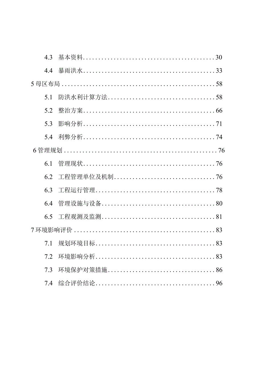 桐乡市圩区整治规划20232025.docx_第3页