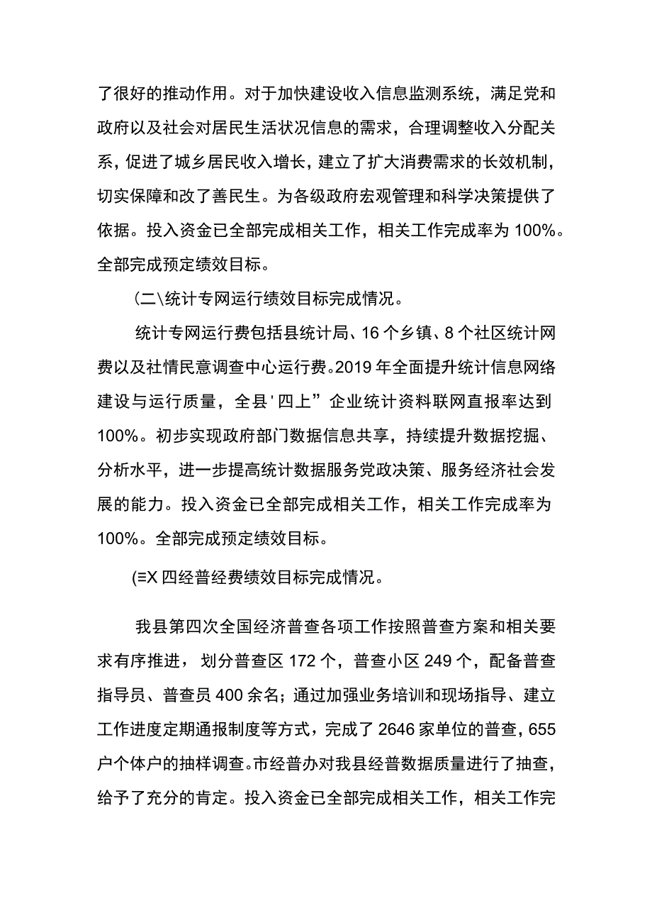 盐边县2019年度部门预算绩效情况公开编制说明.docx_第3页