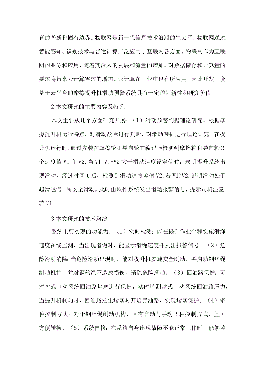 最新文档基于云平台的摩擦提升机滑动预警系统研究.docx_第3页