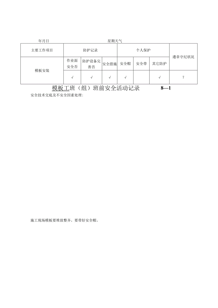 班组班前安全活动记录模板工.docx_第2页