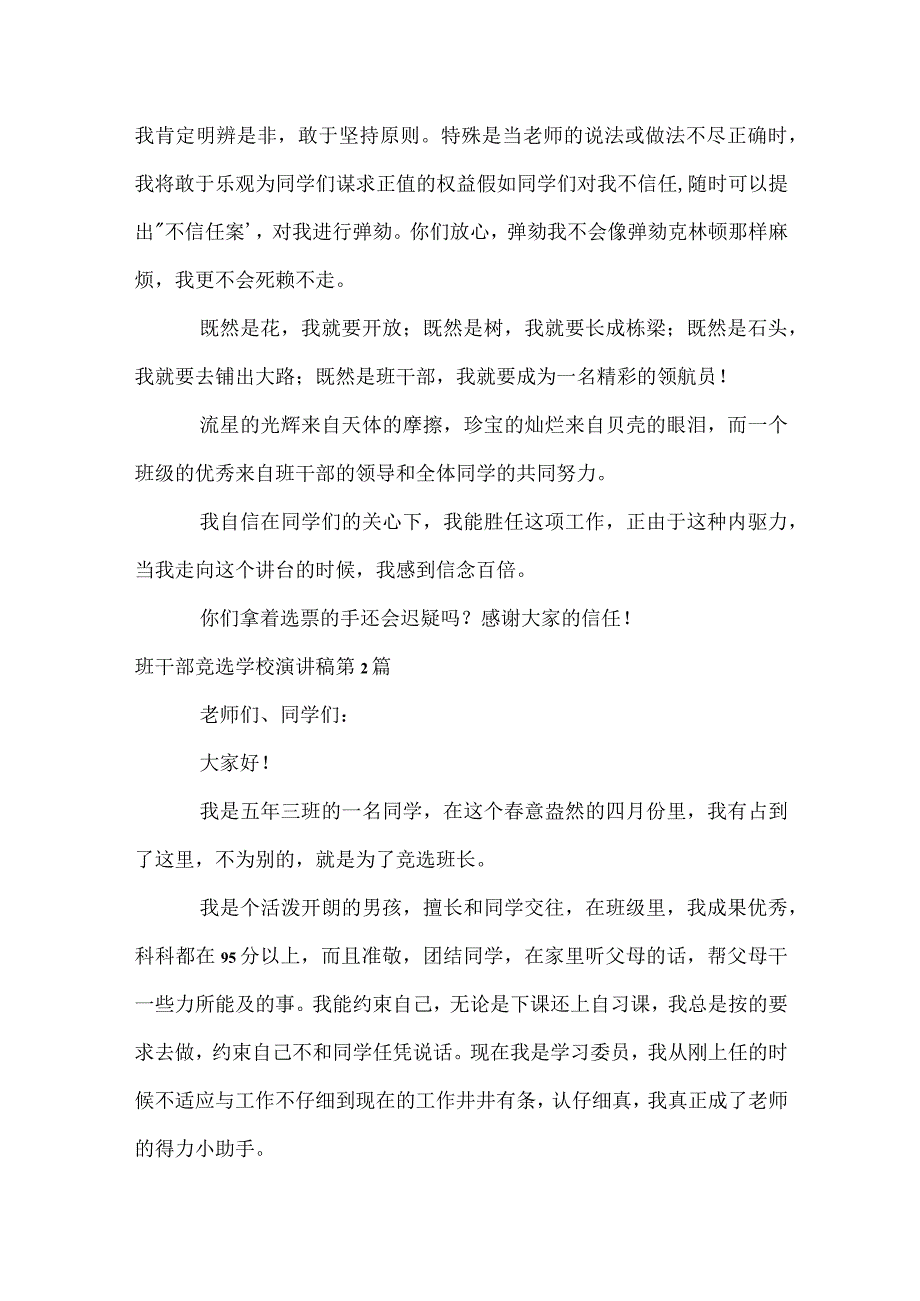 班干部竞选小学演讲稿4篇模板范本.docx_第2页