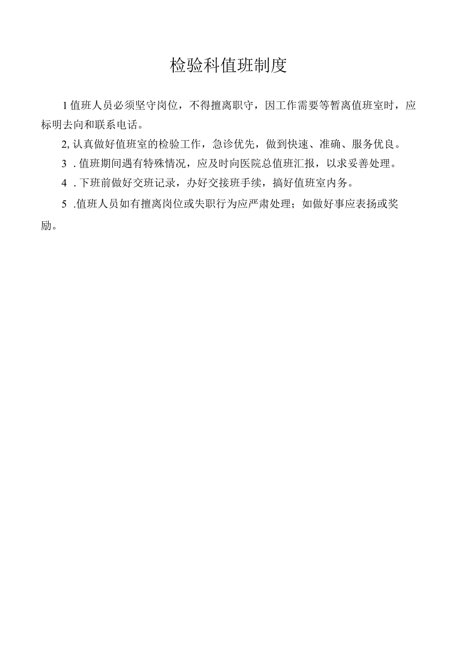 检验科值班制度.docx_第1页