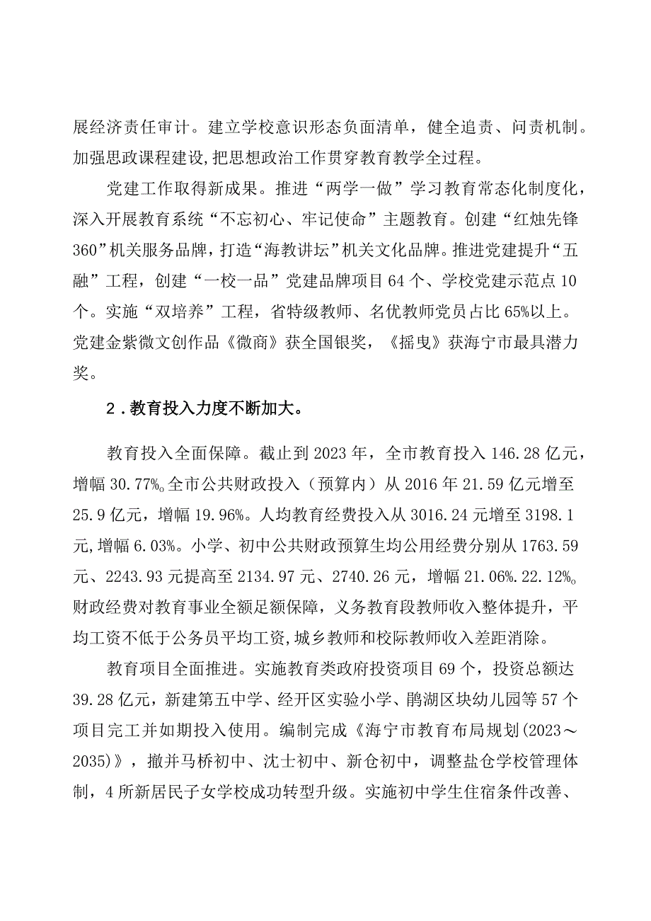 海宁市教育高质量发展十四五规划.docx_第2页