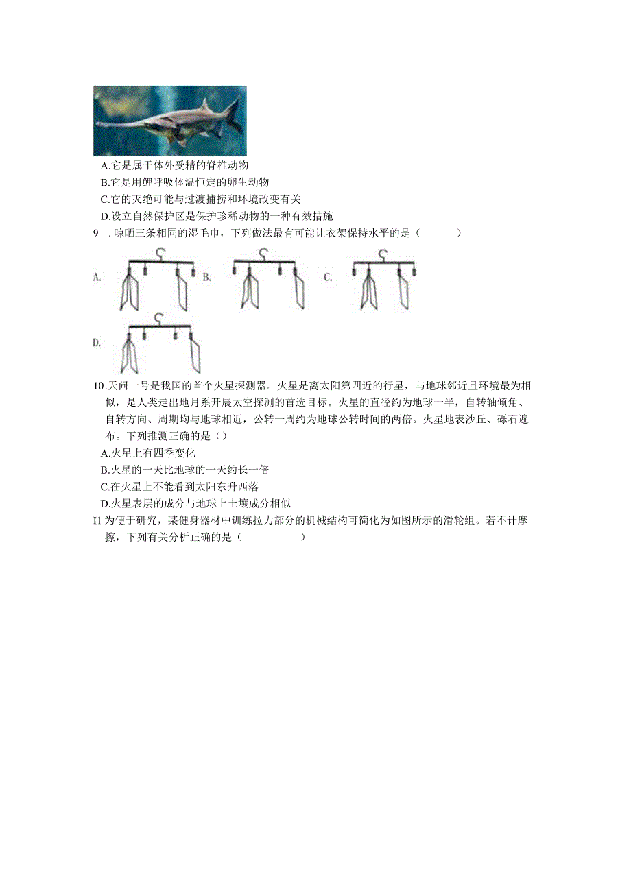 浙江省宁波市海曙区2023年初中学业水平考试科学模拟卷.docx_第2页