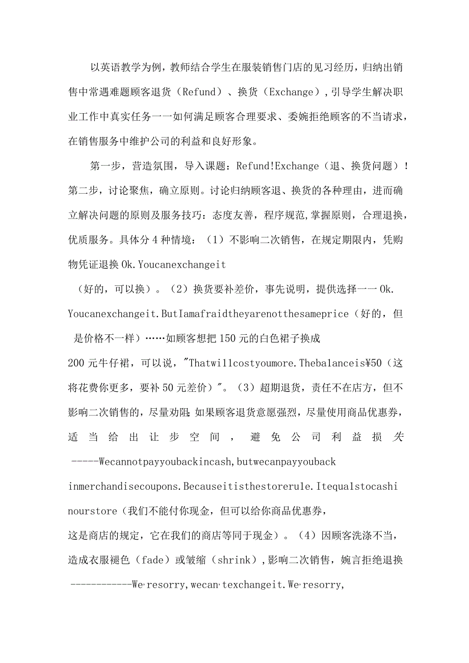 最新文档基于行动导向的教学组织策略探讨.docx_第2页