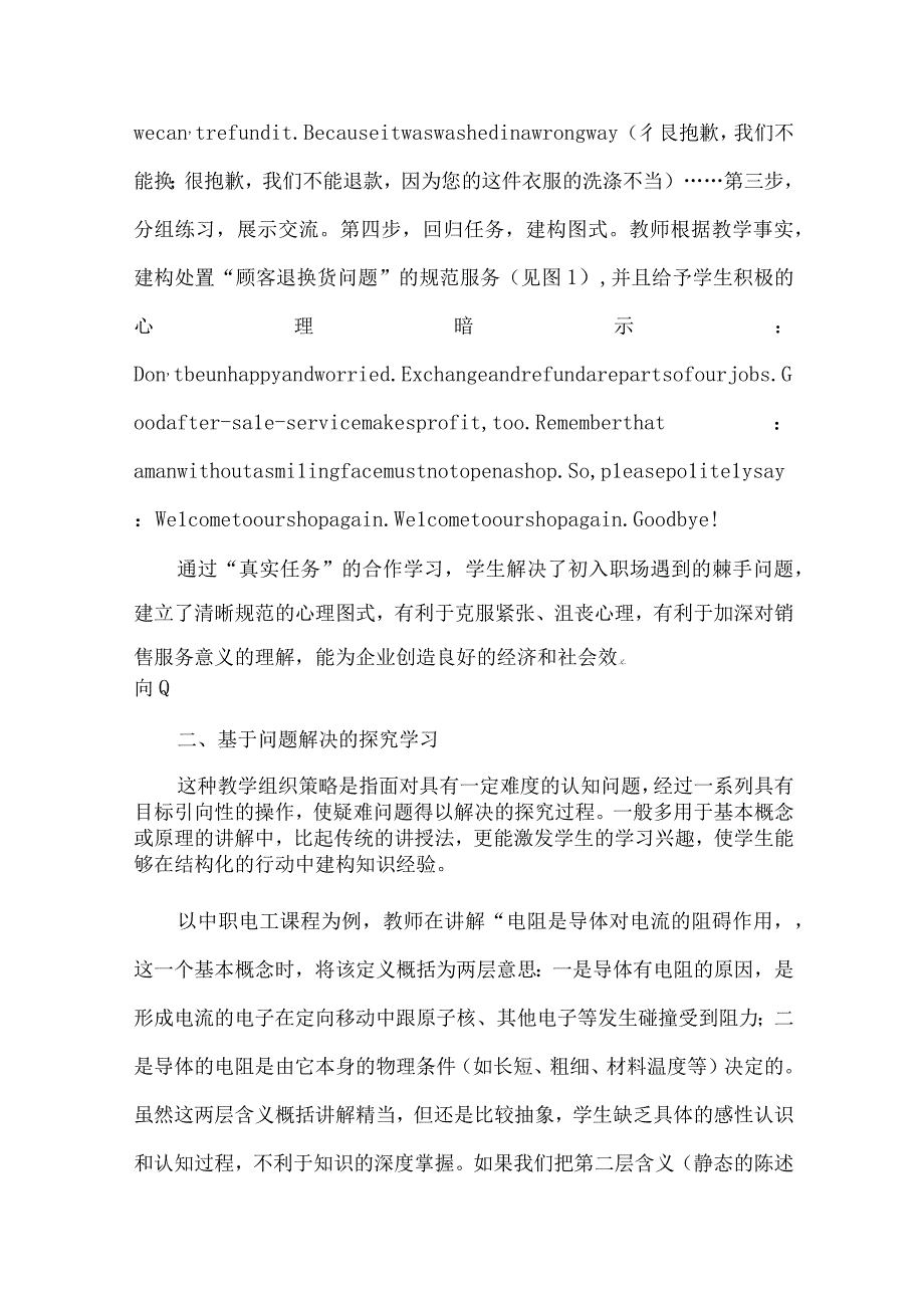 最新文档基于行动导向的教学组织策略探讨.docx_第3页