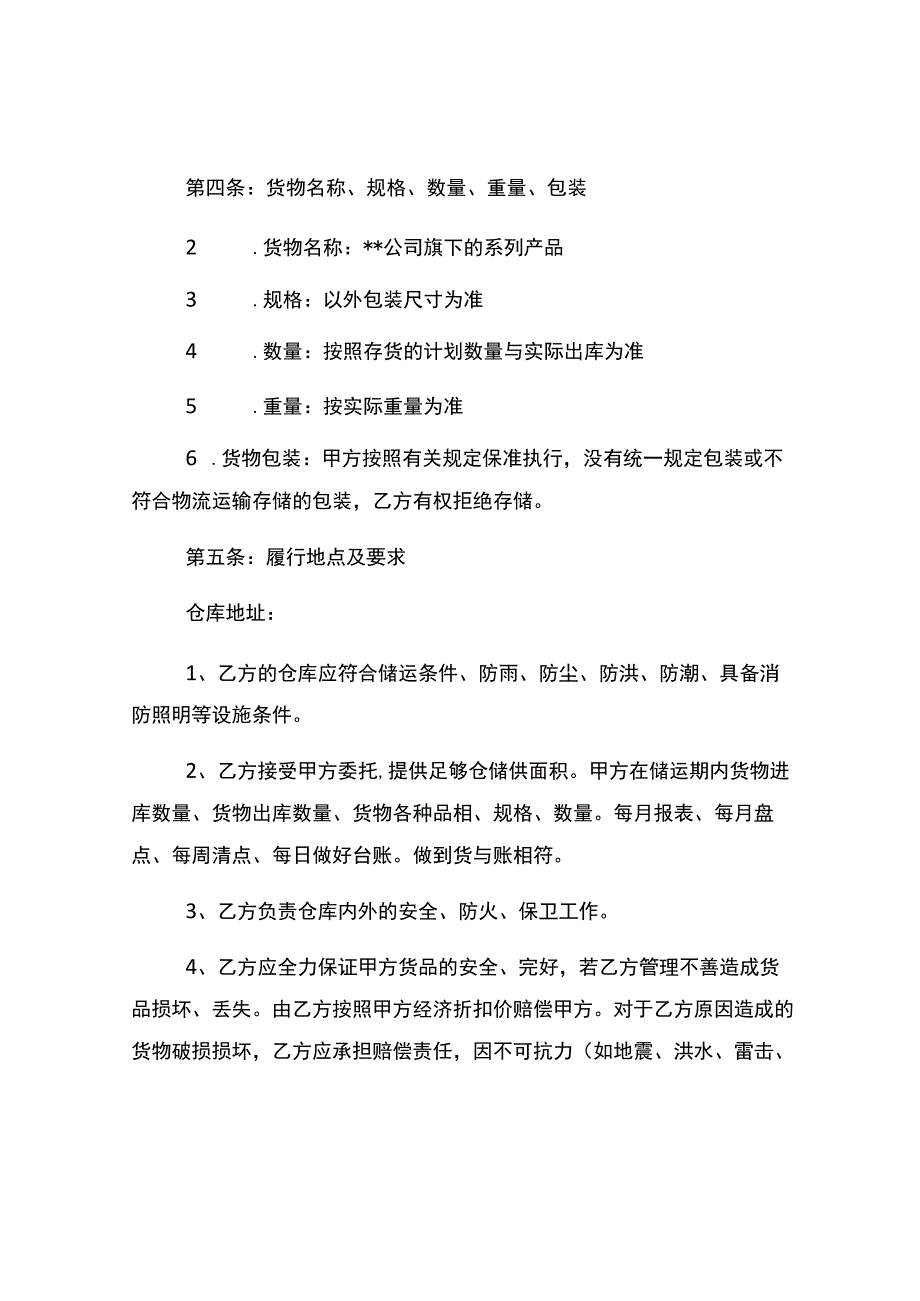 物流仓储合同.docx_第2页