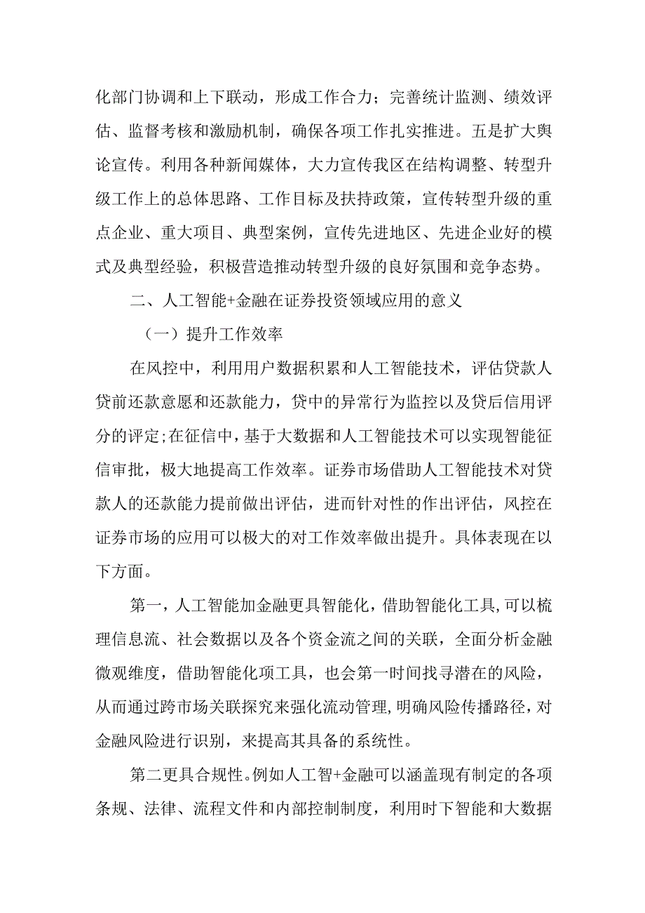 某区制造强市建设领导小组会议推进智能制造工作情况汇报.docx_第2页