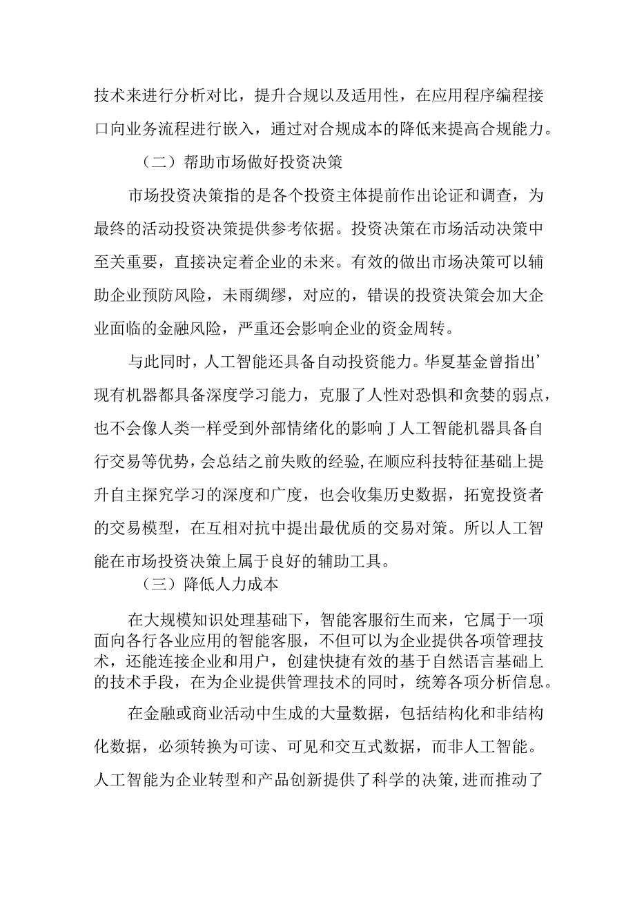 某区制造强市建设领导小组会议推进智能制造工作情况汇报.docx_第3页