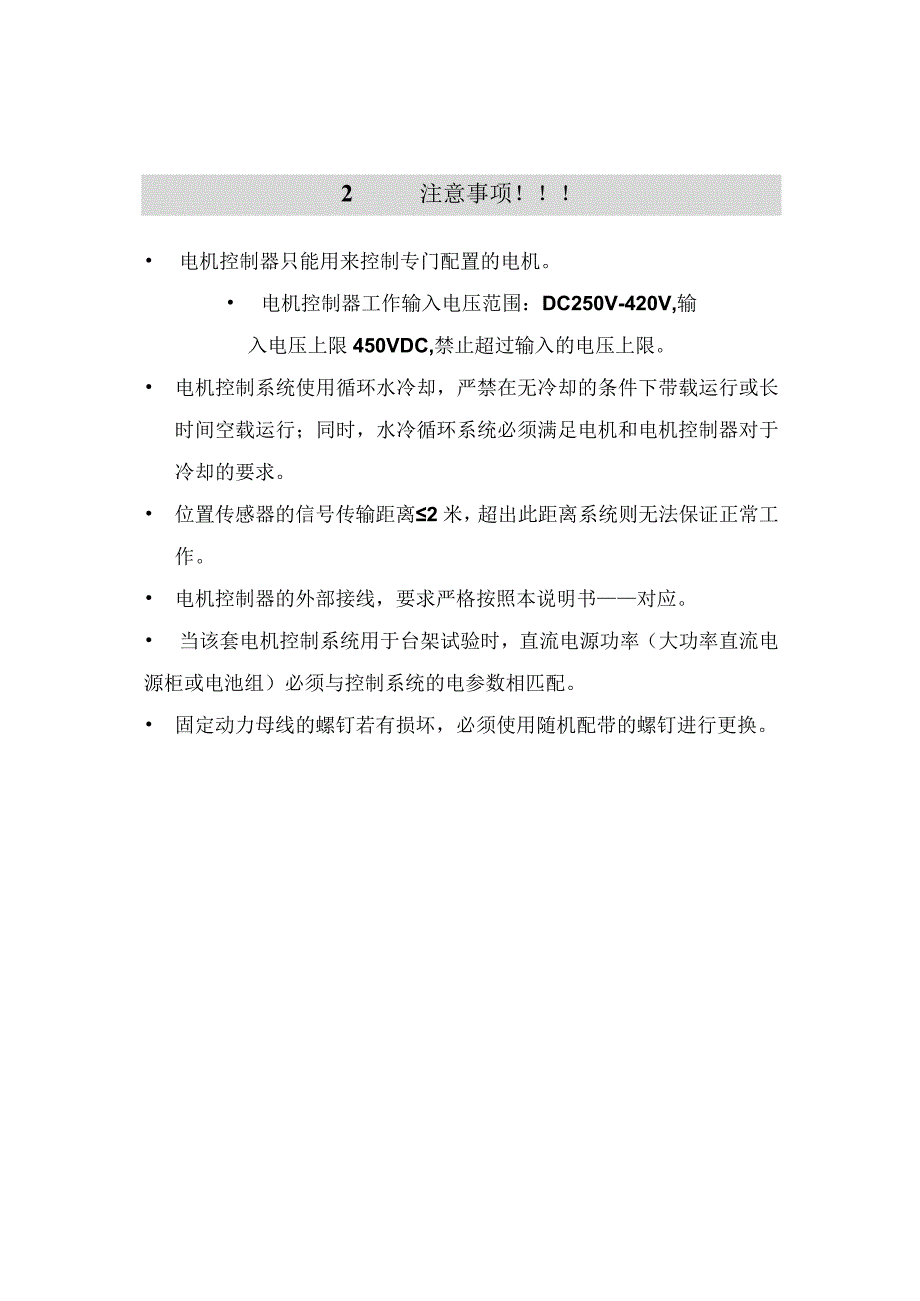 永磁同步电机驱动系统使用说明书.docx_第3页