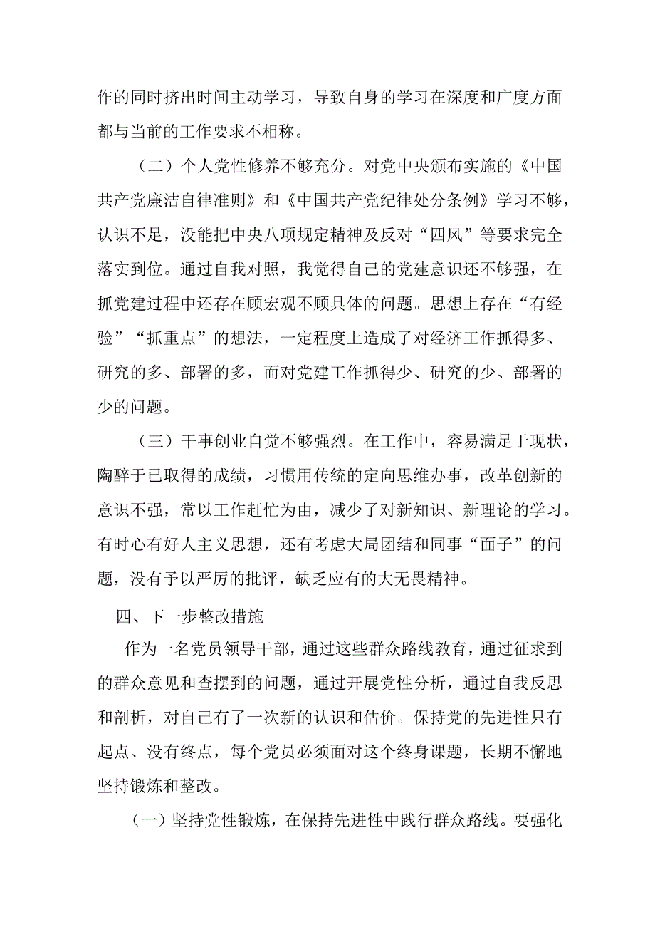 某纪检监察干部队伍教育整顿个人党性分析报告.docx_第3页