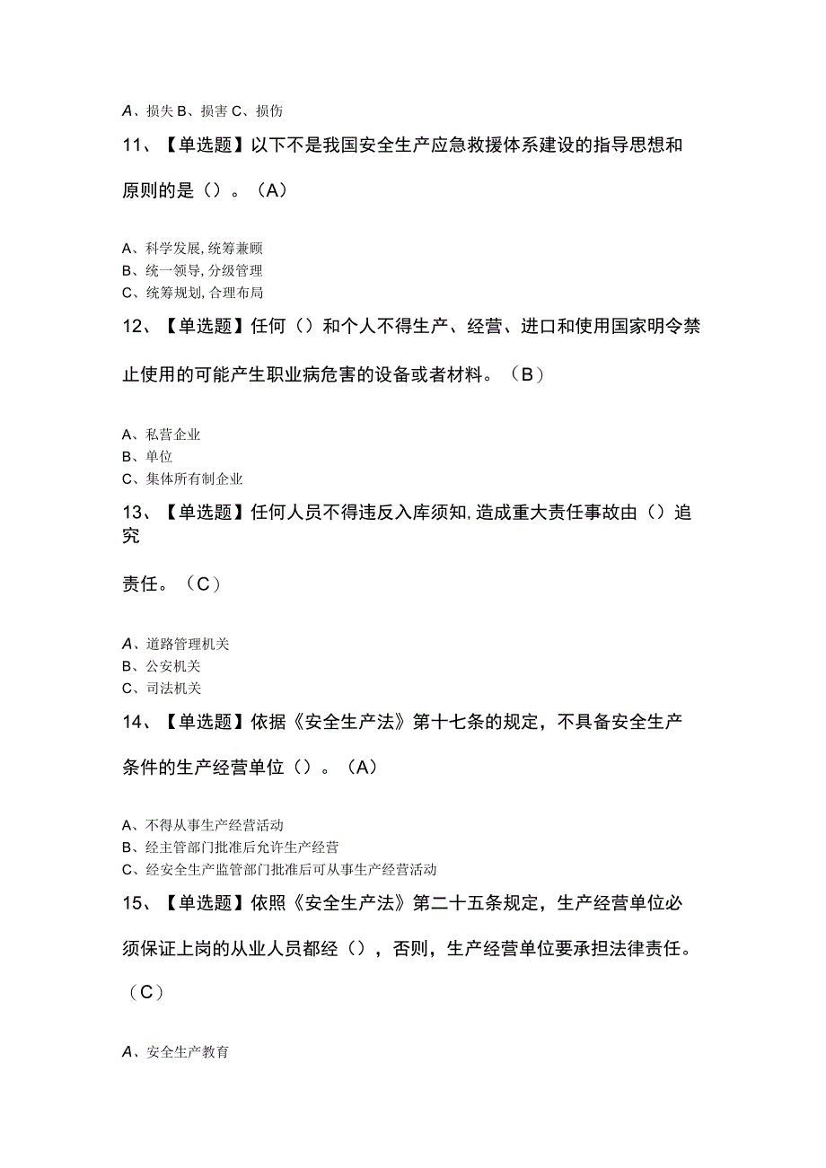 烟花爆竹经营单位主要负责人知识考试题及答案.docx_第3页