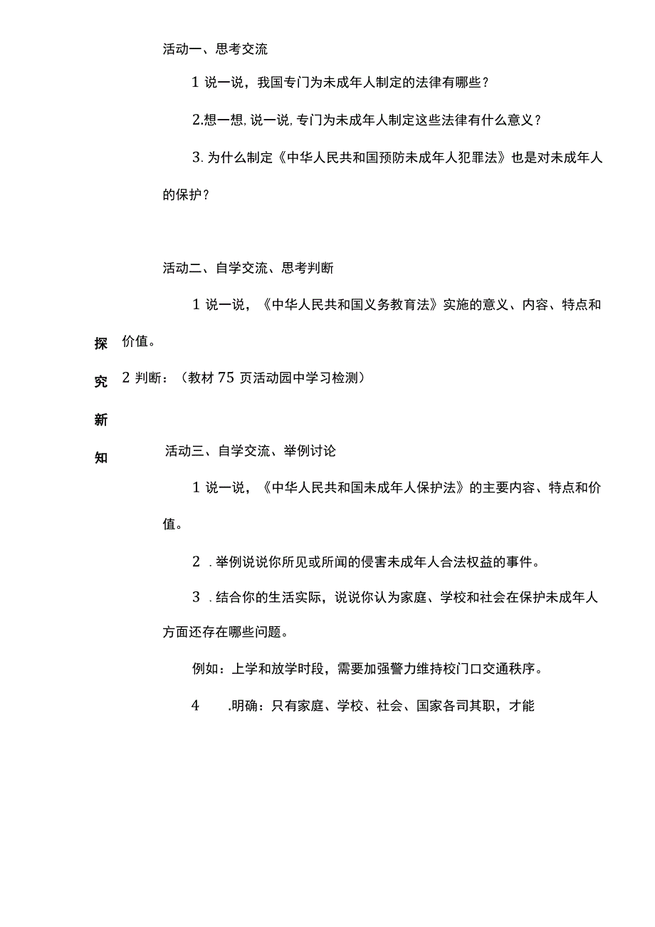 核心素养目标82 我们受特殊保护 第二课时 教案设计.docx_第2页