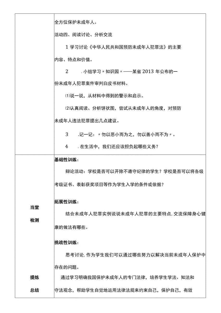 核心素养目标82 我们受特殊保护 第二课时 教案设计.docx_第3页