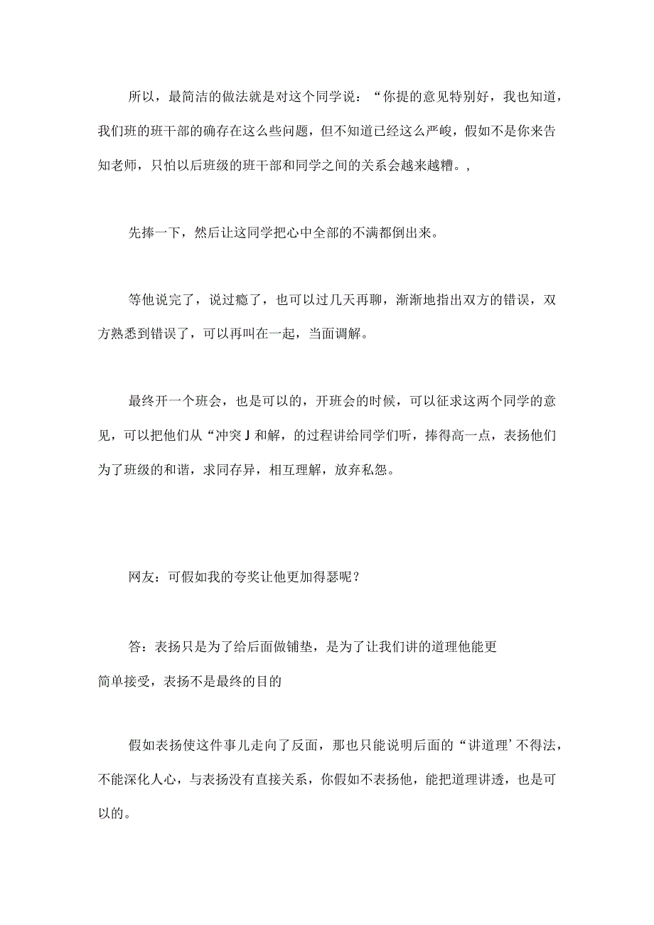 班干部与学生发生矛盾怎么办？模板范本.docx_第2页