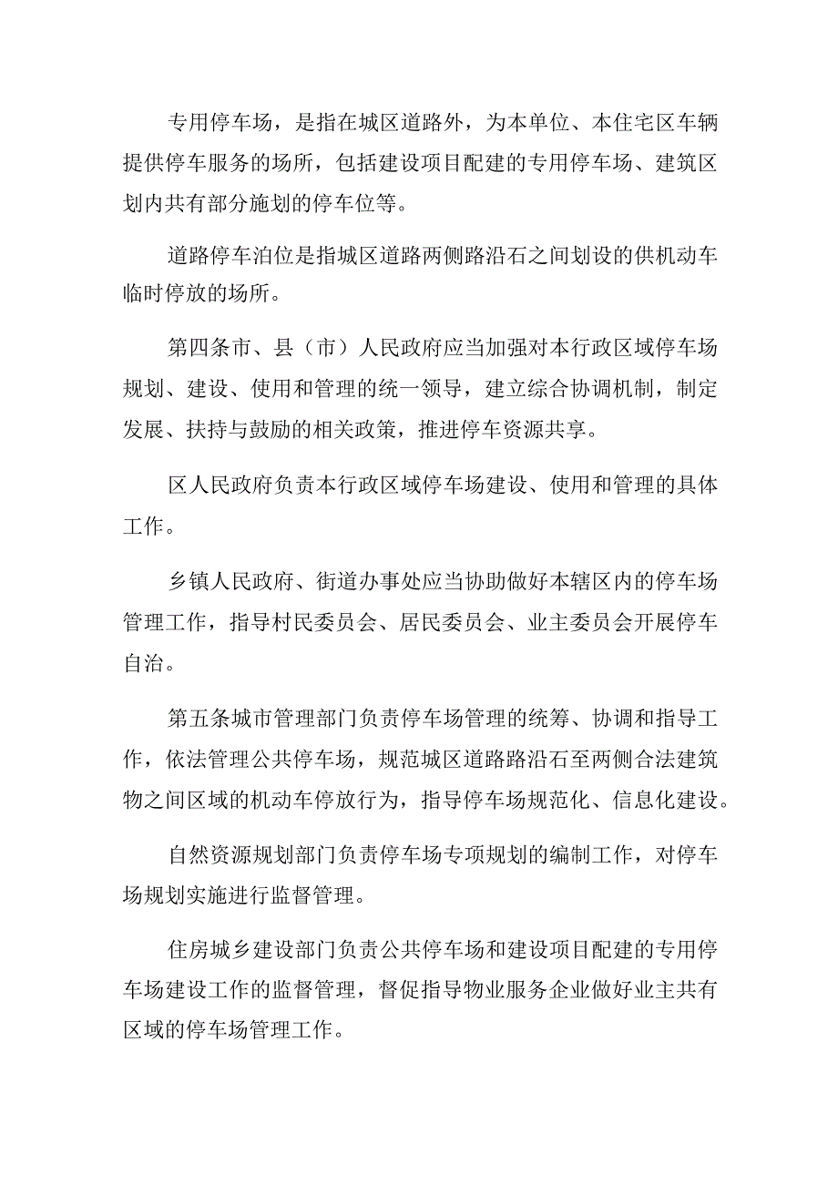 滨州市停车场管理条例.docx_第2页