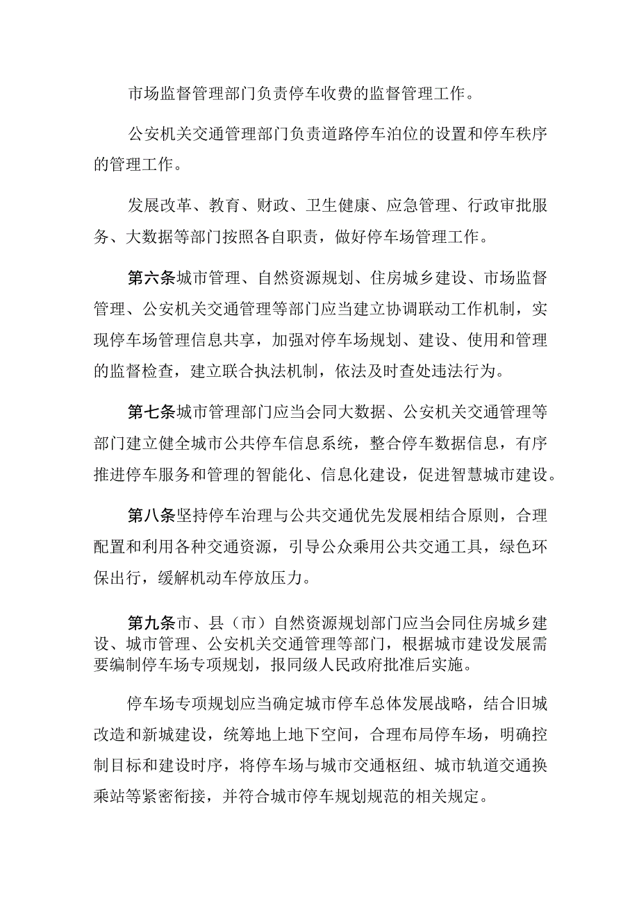 滨州市停车场管理条例.docx_第3页