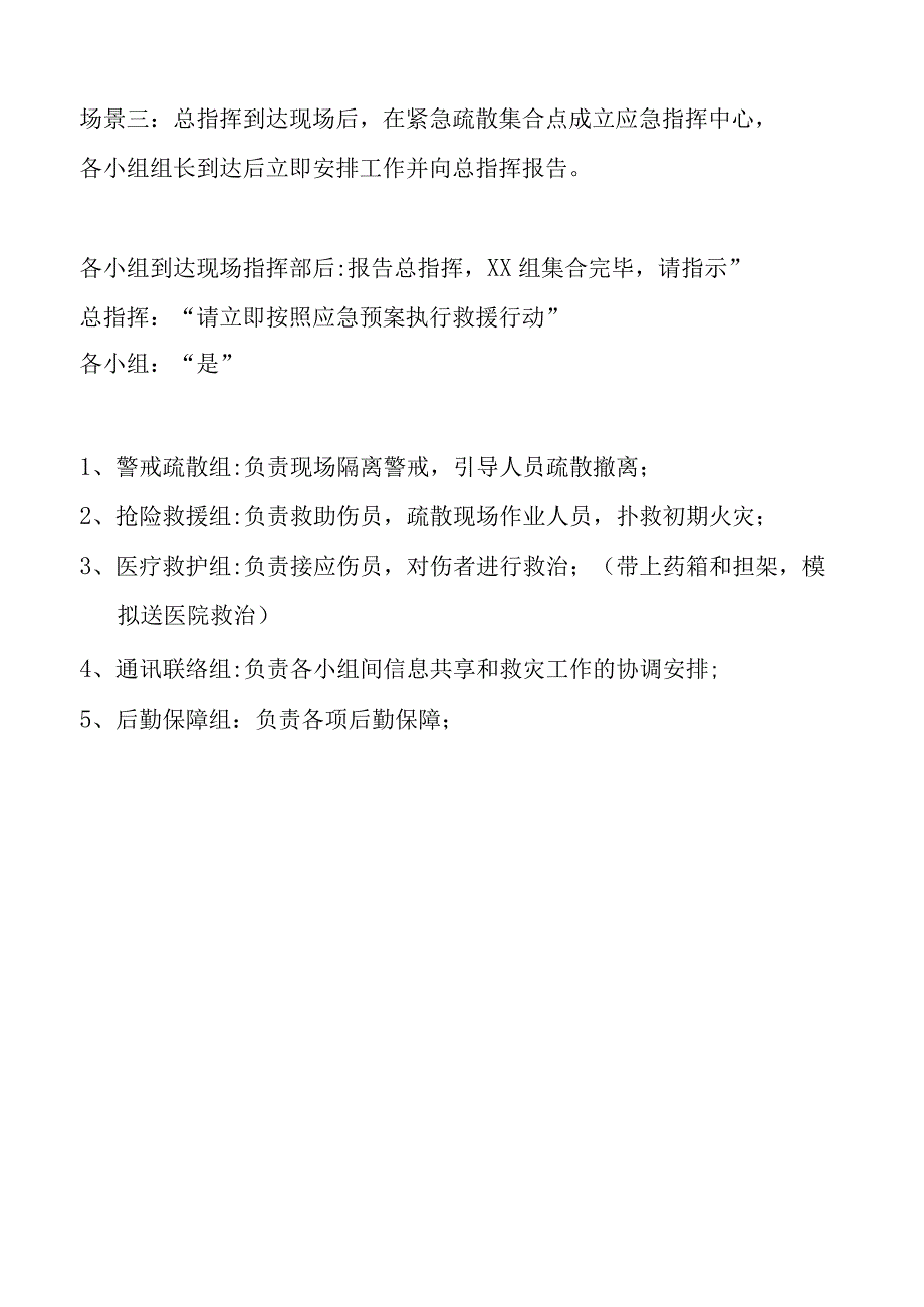 消防演练对白 脚本.docx_第2页