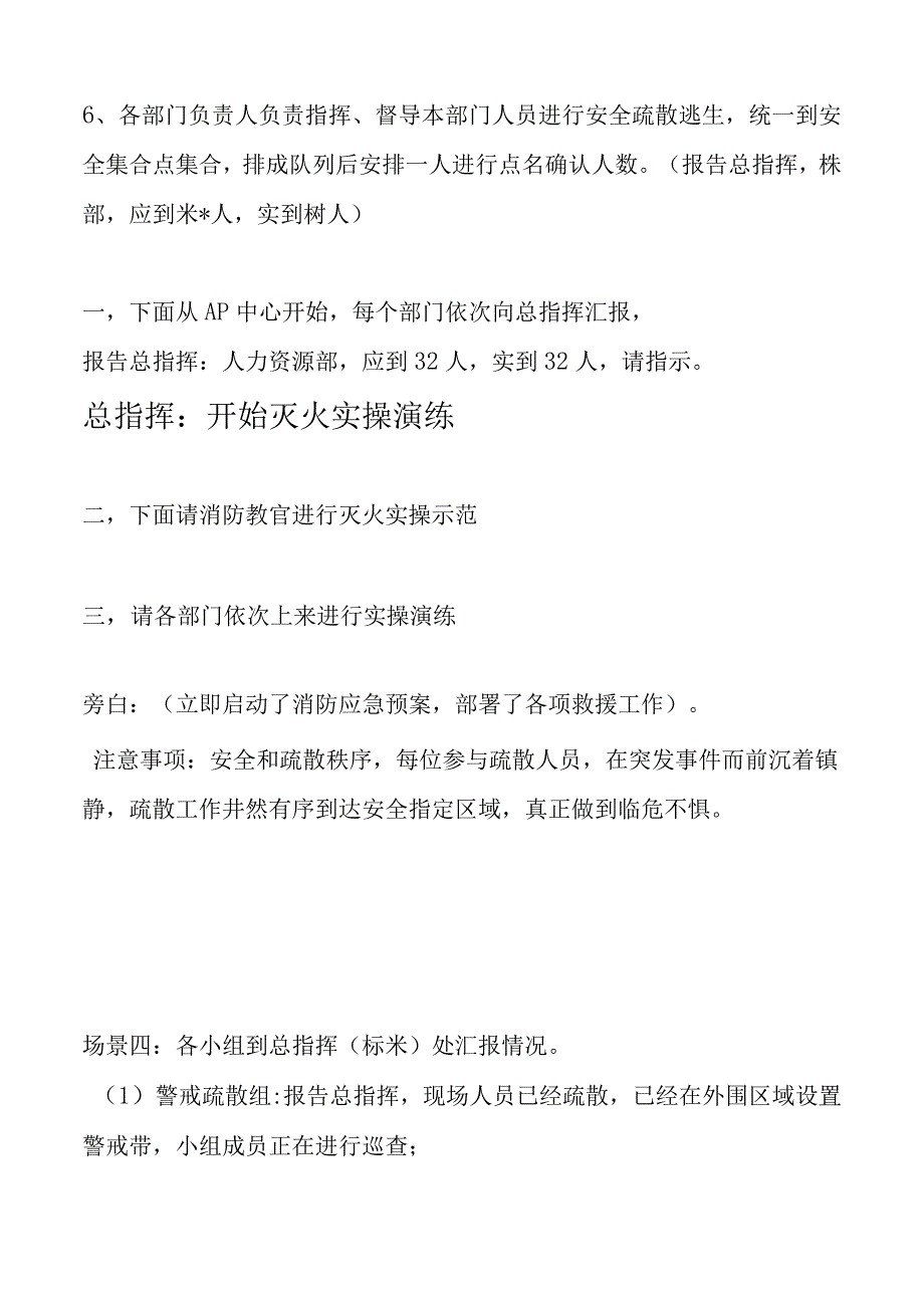 消防演练对白 脚本.docx_第3页