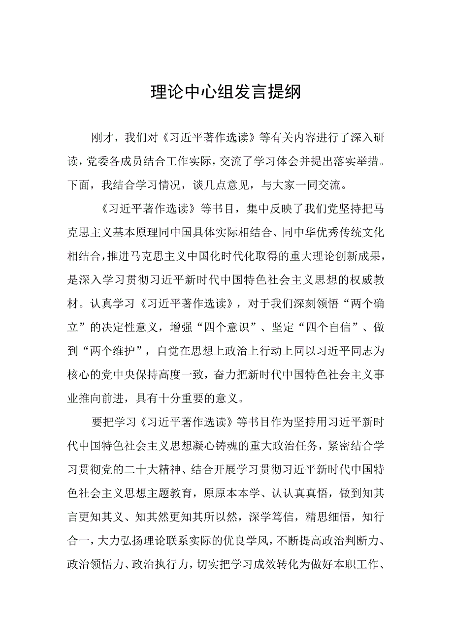 理论中心组发言提纲.docx_第1页