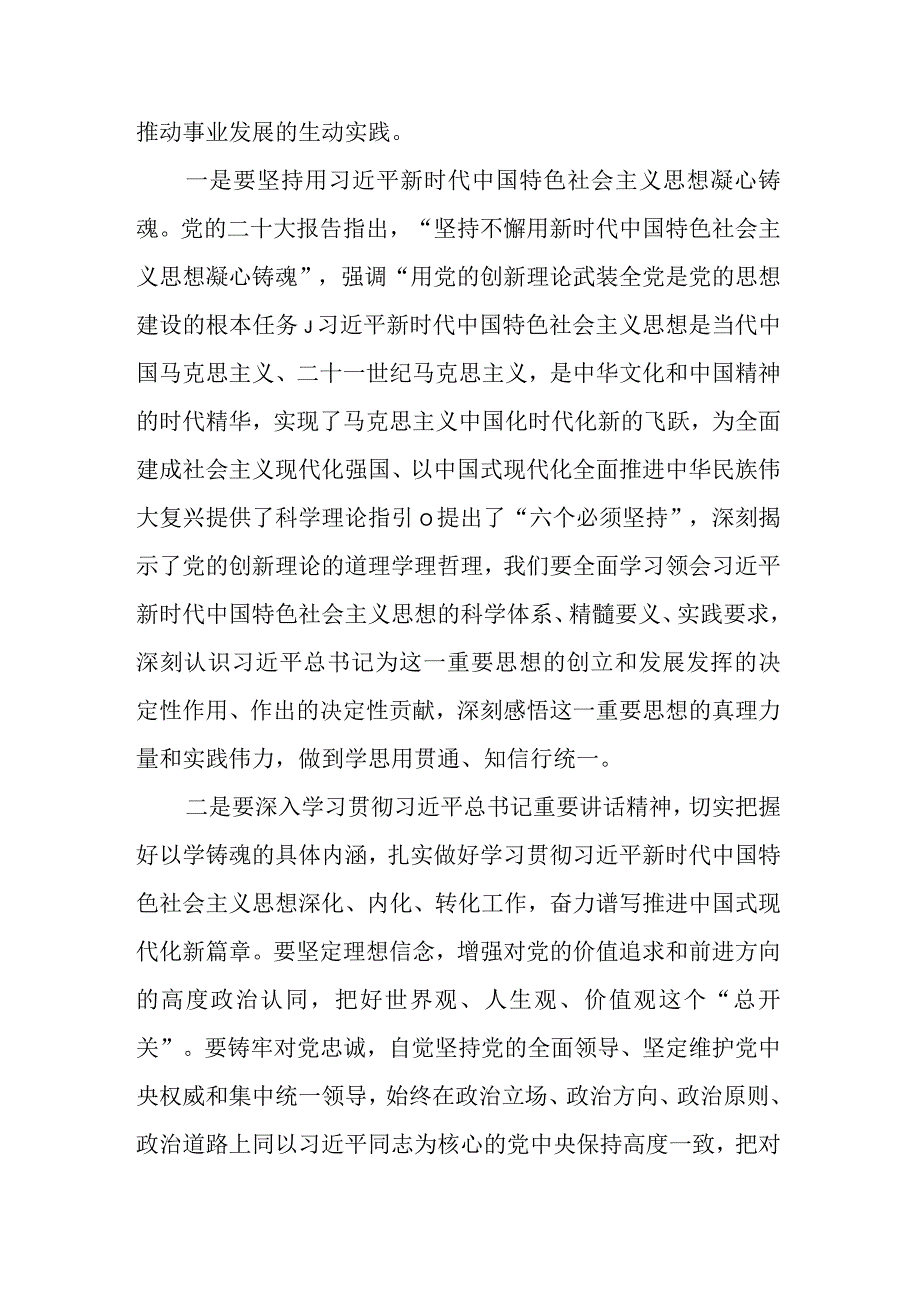 理论中心组发言提纲.docx_第2页