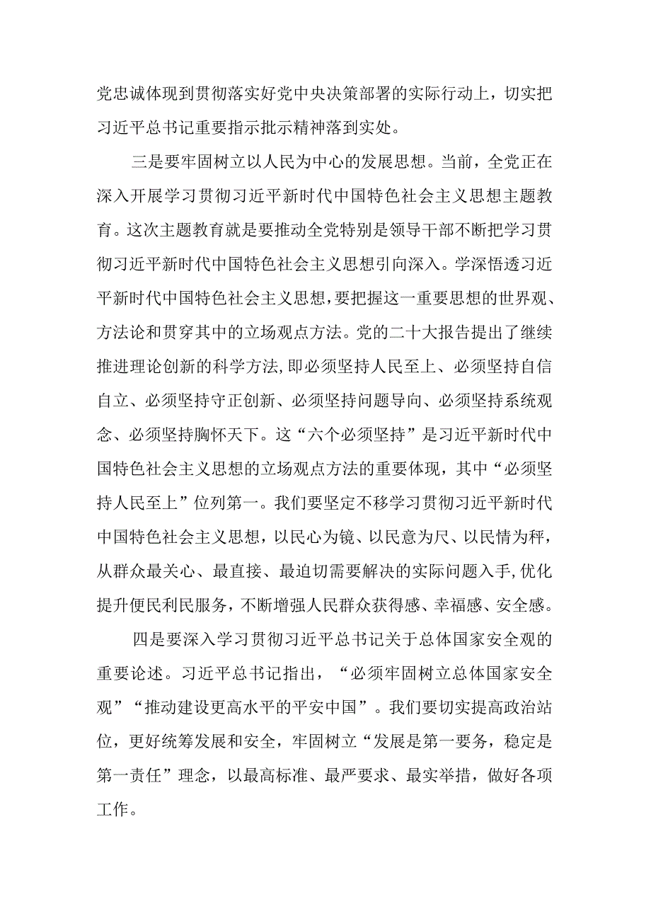 理论中心组发言提纲.docx_第3页