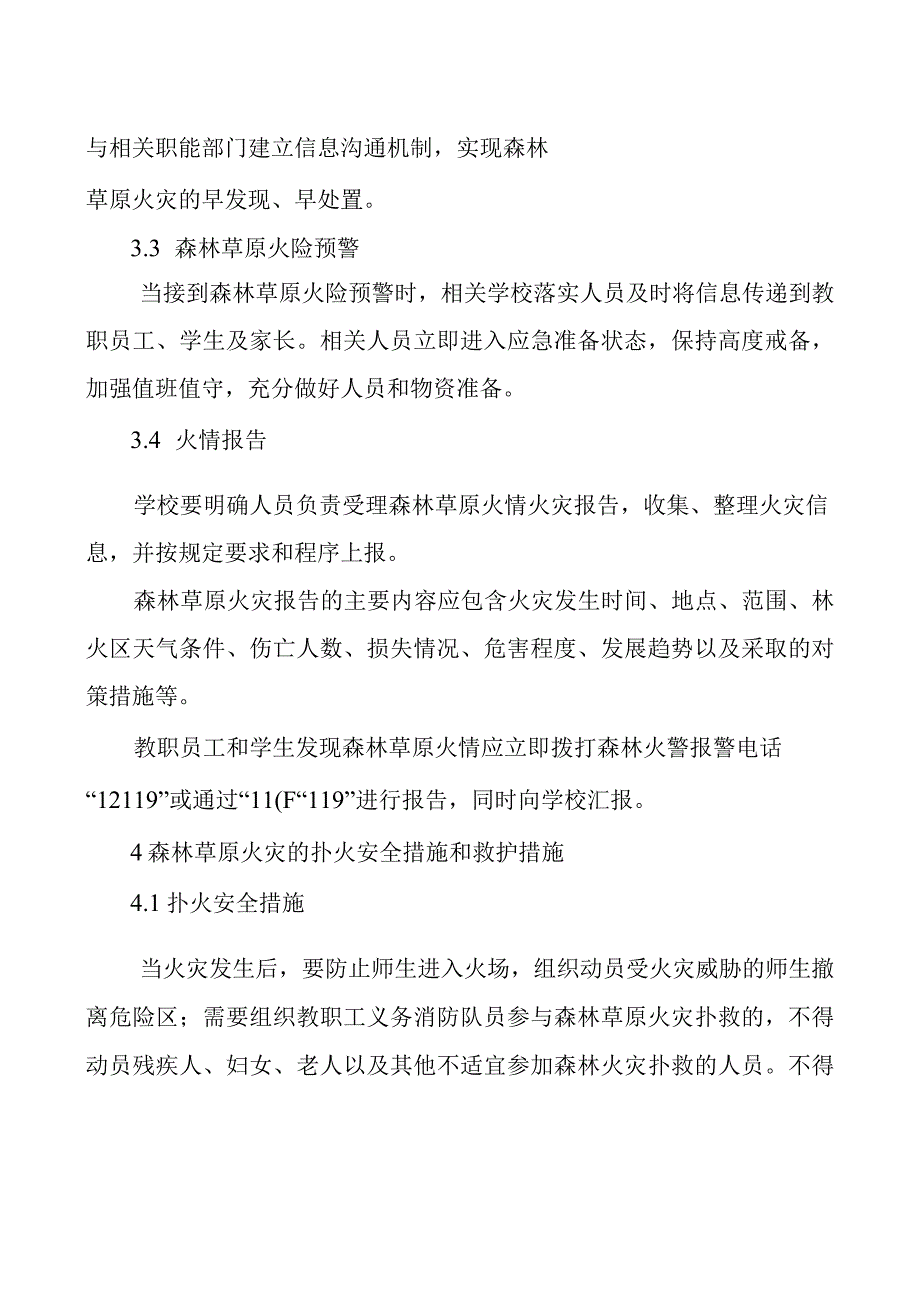 森林草原防灭火安全预案.docx_第2页