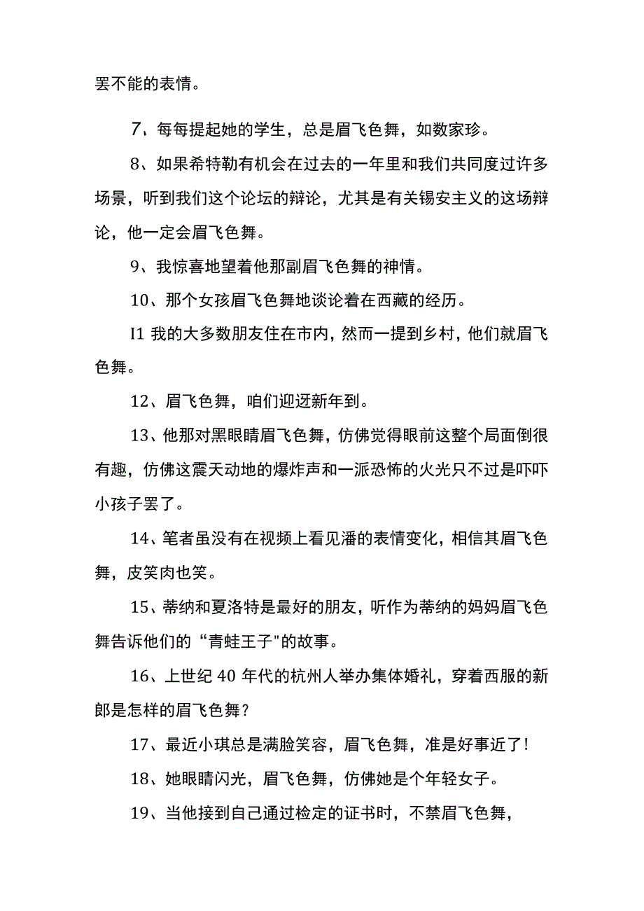 眉飞色舞同义词及造句.docx_第2页