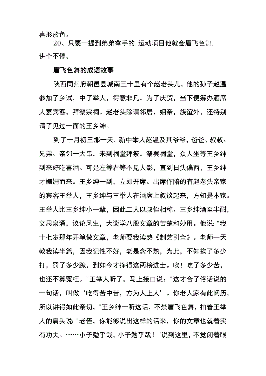 眉飞色舞同义词及造句.docx_第3页