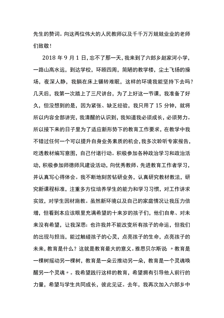 演讲稿：折一事终一生.docx_第2页