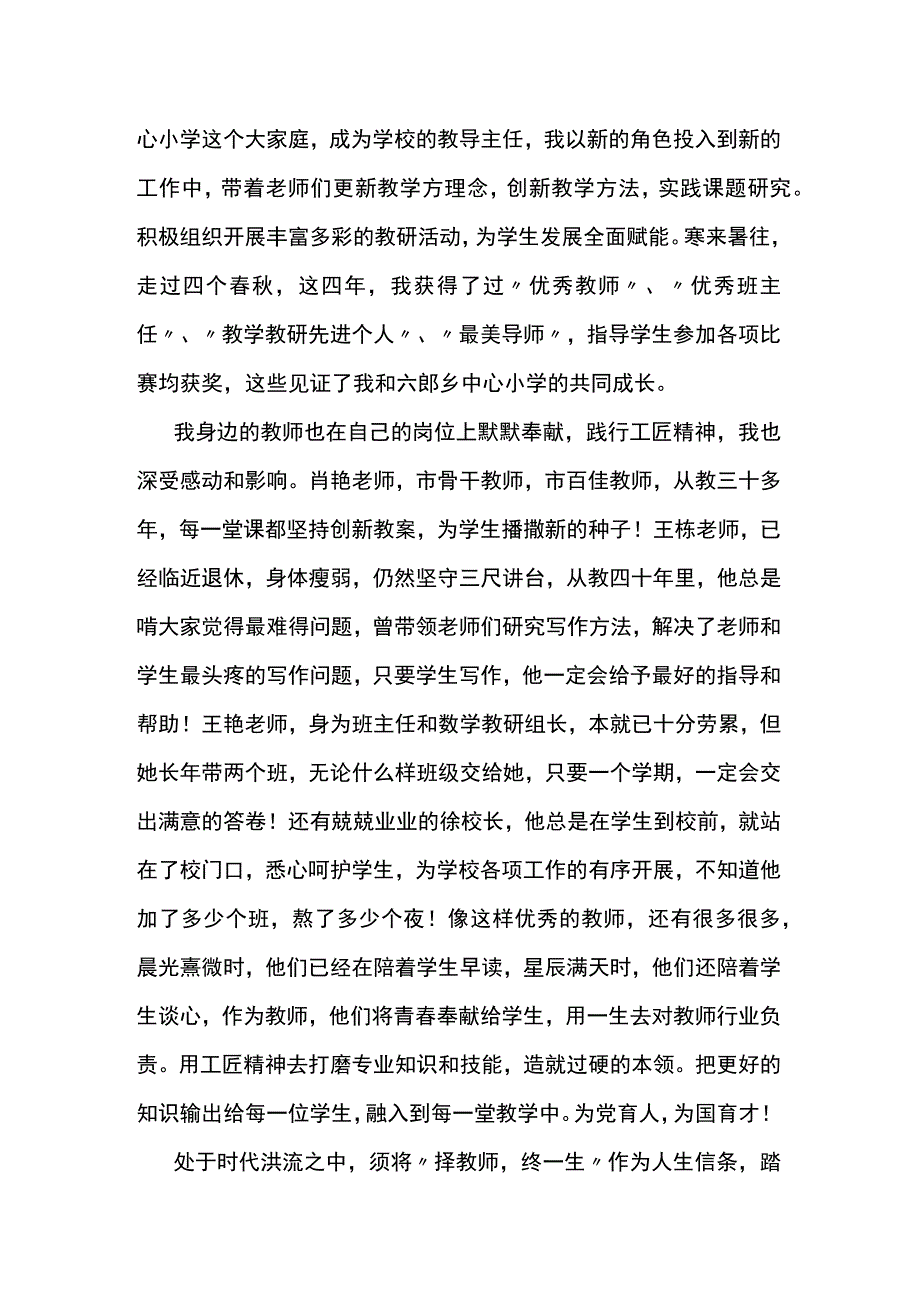 演讲稿：折一事终一生.docx_第3页