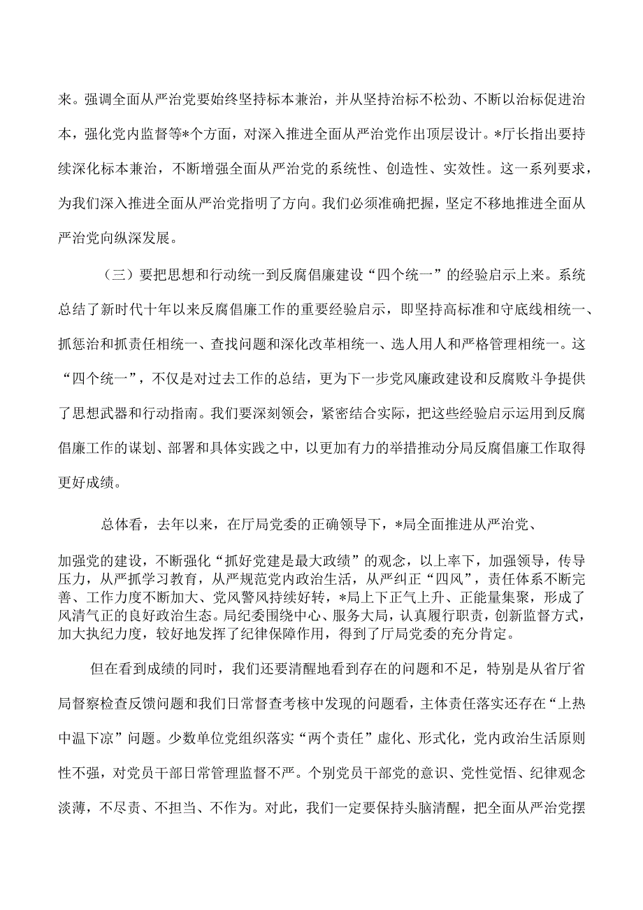 监狱系统党风廉政建设工作强调要求.docx_第2页