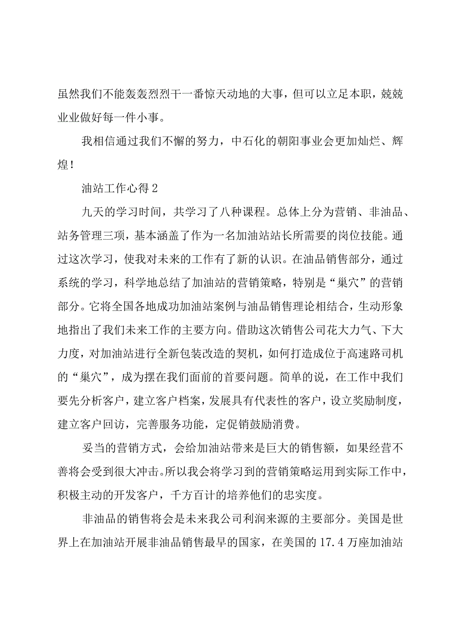 油站工作心得3篇.docx_第3页