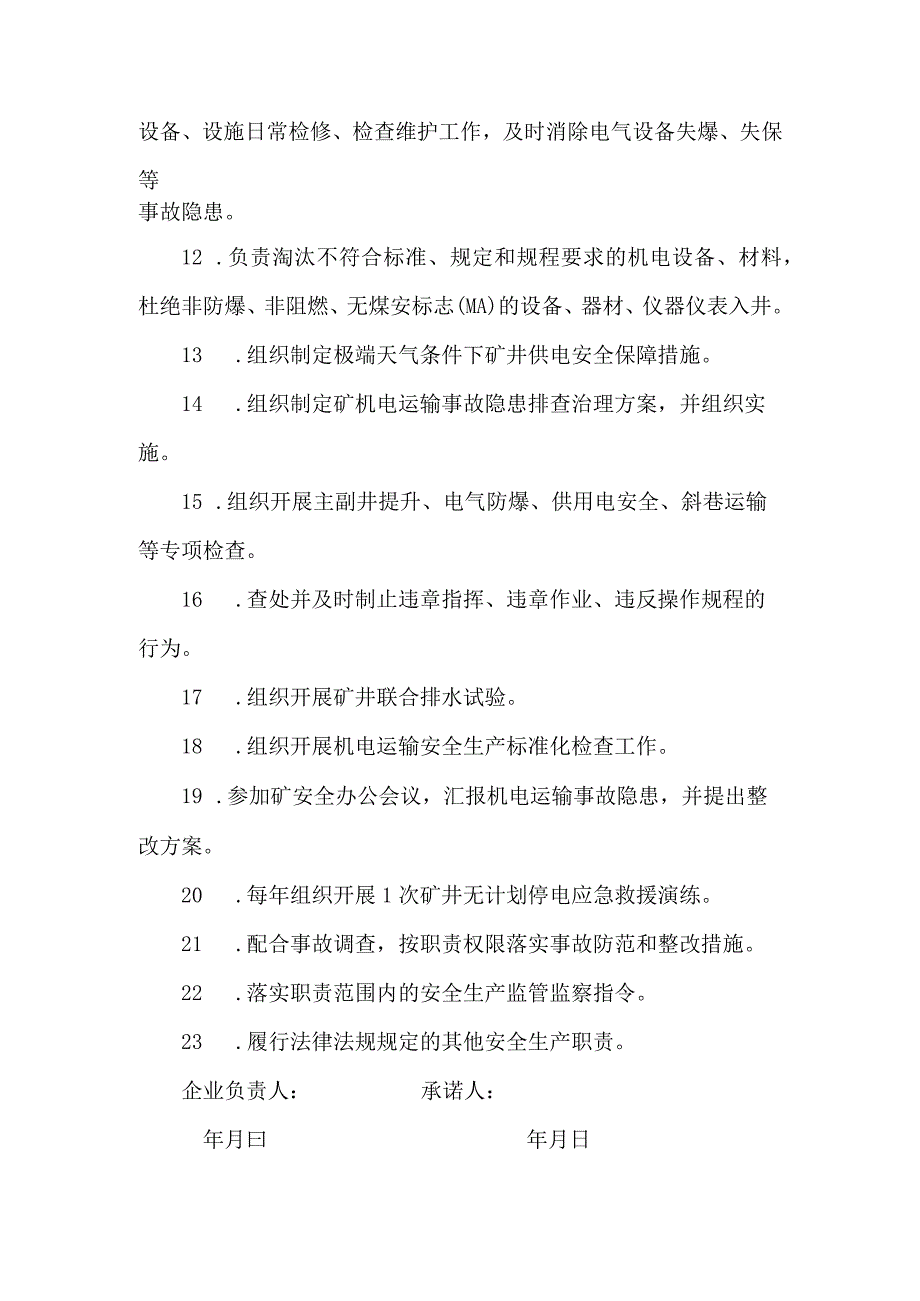 煤矿机电副总经理安全目标责任书.docx_第2页